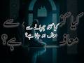 کیا گناہ چھپانے سے معاف ہو جاتا ہے؟