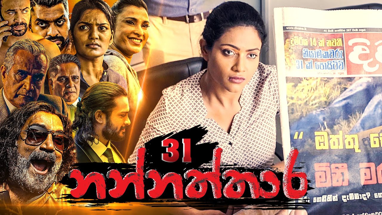 Nannaththara | Episode 31 - (2023-01-07) | ITN
