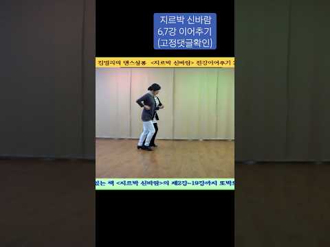 지르박 신바람 6,7강 이어추기