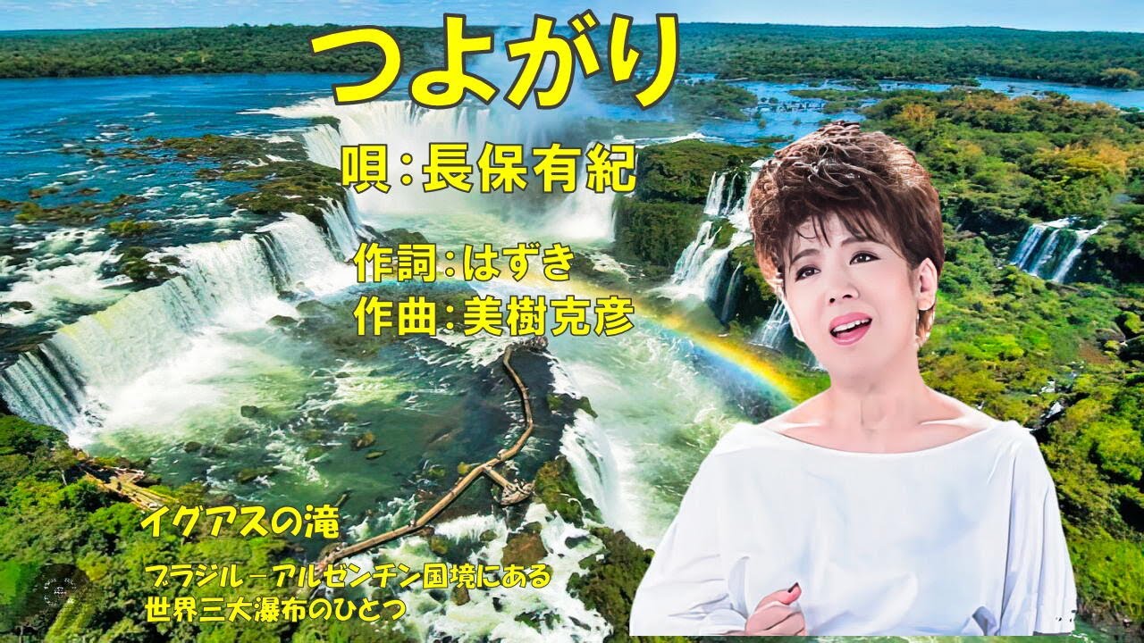 つよがり 長保有紀 - YouTube