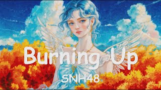 SNH48 - Burning Up (飞吧 让风带着我所有愿望, 飞吧 为希望翻开新的篇章) 【4K|歌词】💗♫