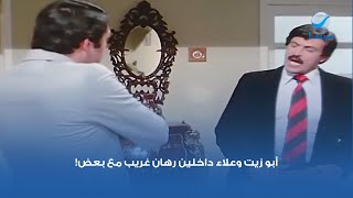 أبو زيت وعلاء داخلين رهان غريب مع بعض!