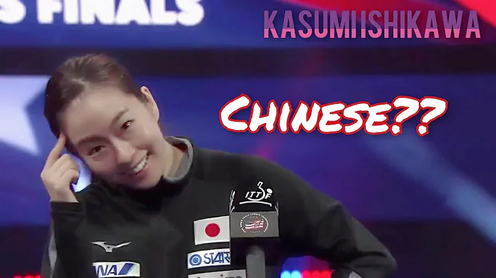 Kasumi Ishikawa (石川 佳純) interview in Chinese at Houston World Table Tennis Championship 2021 - DayDayNews