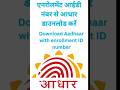 Enrollment number se aadhaar card download |How to download aadhar card