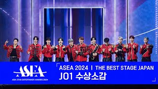 [#ASEA2024] JO1 (제이오원) - ASEA THE BEST STAGE 수상소감