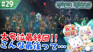 【バテンカイトス】モノリスファン女狐による初見プ！【#29】
