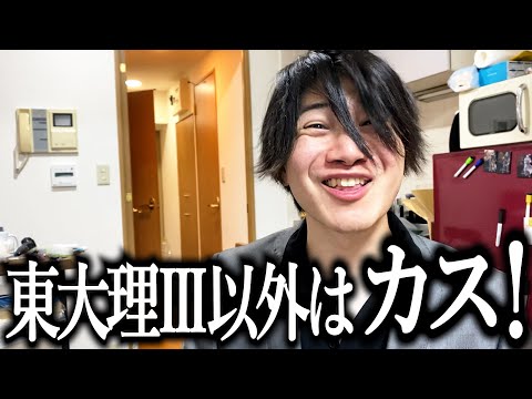 東大理Ⅲ以外カスの人を意識してる本当のカス【令和の虎】【受験】【Tigerfunding】