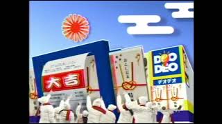 デオデオ CM 2007年