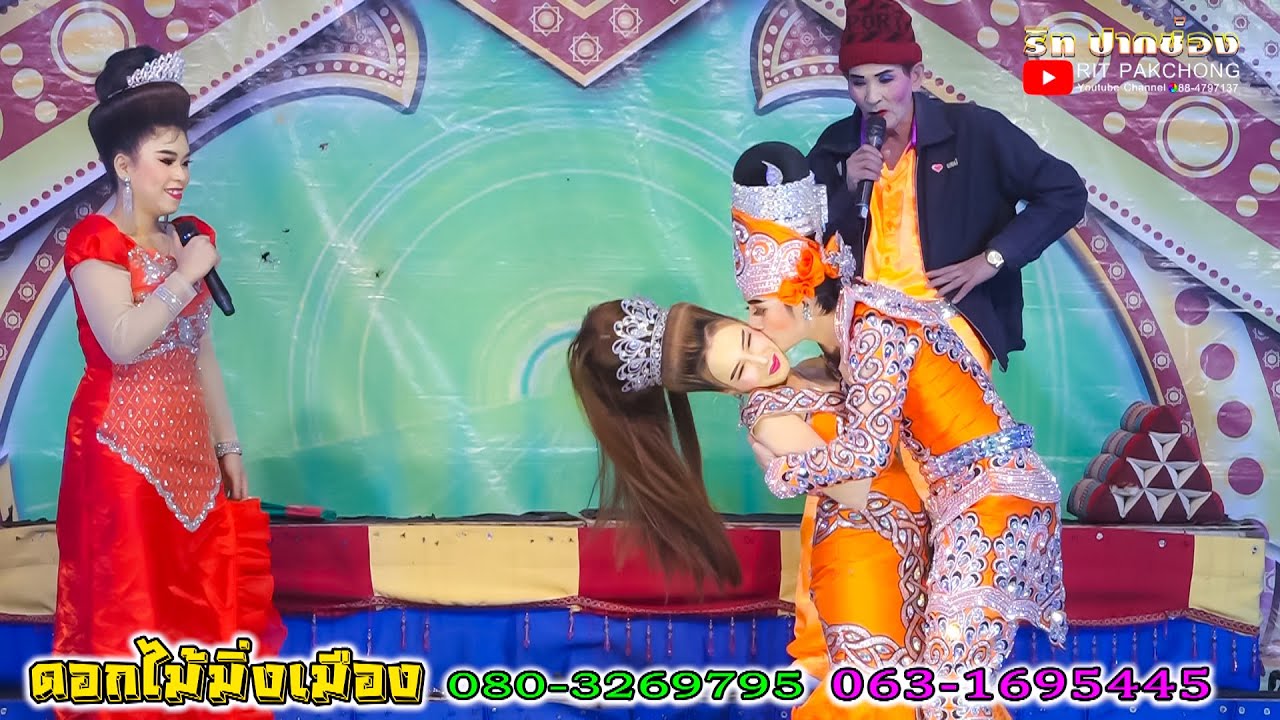 พระเอกเชิดศักดิ์💕นางเอกนันธิดา #ลิเกดอกไม้มิ่งเมือง