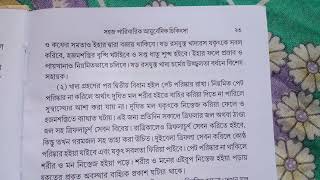 আয়ুর্বেদিক চিকিৎসা।।চর্মের স্বাস্থ্যরক্ষা বিধি।ayurvedic chikitsabengali book@madhabchanda6325