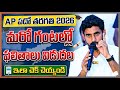 AP 10th Class Results Release Date 2026 | AP 10th Class Good News 2026
