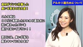 アルカリ還元水使い方第一目（全3回）アルピジョン（alpsion）