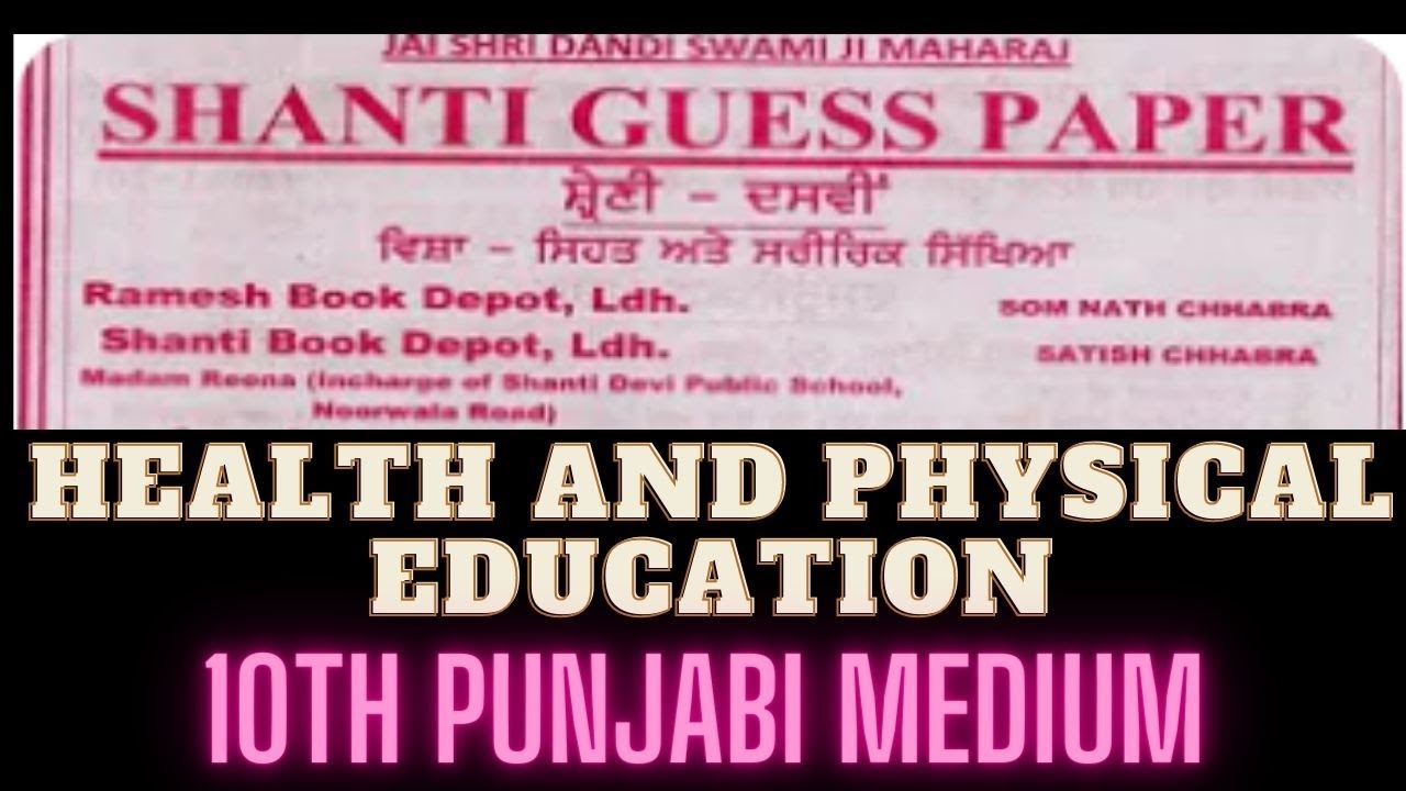 Physical education Shanti Guess Paper 10th Class 2023,PSEB PHYSICAL
