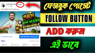 how to add follow button on facebook post | facebook post follow button 2024