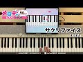 【サクリファイス - まふまふ TVアニメ「かつて神だった獣たちへ」OP主題歌】ピアノで弾いてみた|メロディ