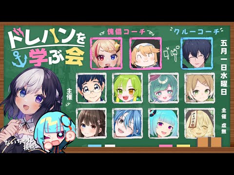 【Dread Hunger】はじめてのドレハンを学ぶ会✨おしえて~！先生✋【 ないちゃん視点 】#ドレ学  / #vtuber