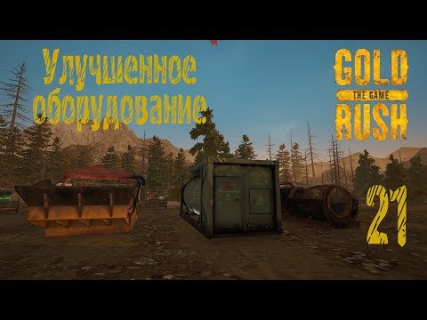 Gold Rush The Game, прохождение на русском, #21 Улучшенное оборудование