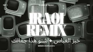 نخبزك خبز العباس + شنو ببغداد كاعد وانت بغداد ريمكس @djahmedalshaikhly4972