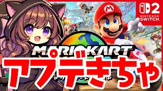 今こそ道を楽しむのだマリカガチエンジョイ勢のみなさん #マリオカートワールド【2025/6/26】