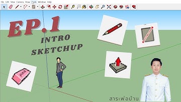 SKETCHUP EP.1 [Intro] [รู้จักกับเครื่องมือต่าง ๆ ในโปรแกรม Sketchup]