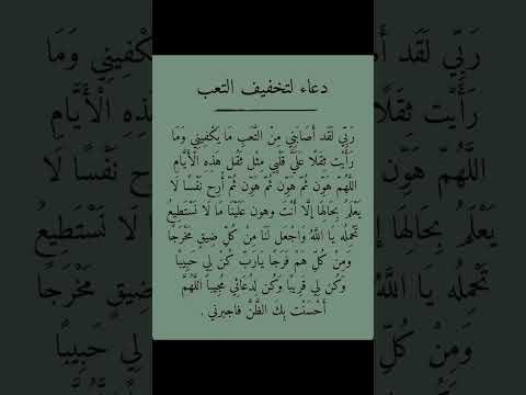 دعاء تخفيف التعب 