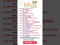 हिंदी दिवस|| Very Most important Gk Questions||#gk #general knowledge #virel shorts#upsi