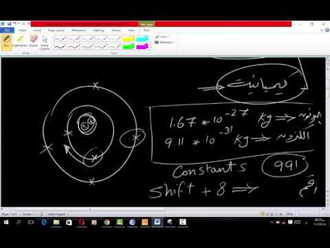 هندسة المواد - المحاضرة 2 ( الذرة )
