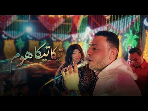 ترند2026 | تيكا تيكا هوم هوم | مصطفى الحلوانى والفنانه حنين والمايسترو محمد منصور