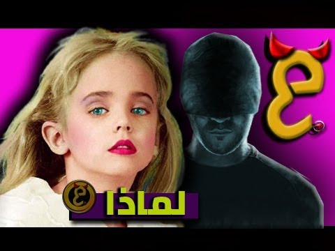 قصة الط فلة ملكة جمال أمريكا والتي ق تلت بصورة غام ضةسلسلة وقائع حقيقية الحلقة7