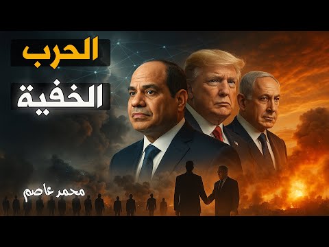 سلام أم فخ الحقيقة الكاملة وراء اتفاق شرم الشيخ الذي يخشى الإسرائيليون الاعتراف بها