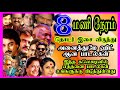 தொடர்ந்து 09 மணி நேரம் தமிழ் பாடல்களின்தொகுப்பு#tamilsongs#ilayaraja#arrahman#spb#kjyesudas#deva#90s