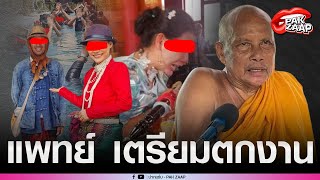 'พระพยอม'ดึงสติ คนเชื่อลัทธิพลังบุญ ลั่น ถ้ารักษาทุกโรคได้จริง แพทย์ต้องตกงาน