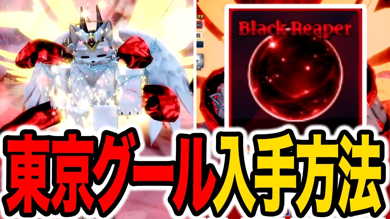 新格闘の「東京グール"金木研"・ブラックリーパー」の入手方法を解説‥【セーラーピース】【Sailor Piece】【ロブロックス/ROBLOX】
