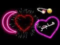 احله واجمل تصميم شاشه سوداء عن اسم هاجر رضاوي ابن البصرة 79