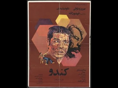 فیلم سینمایی کندو ۱۳۵۴ Kandoo 1975 Full Movie بهروز وثوقی فریدون گله با بالاترین کیقیت