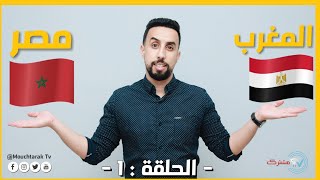 اعرف بعض الاختلافات الطبيعية بين مصر و الولايات المتحدة الأمريكية أمريكا