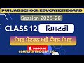 Class 12 History March 2026 Board Paper Blue Print | 2025-26 | PSEB #computertricksbydav