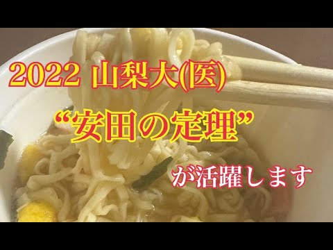 山梨大(医)】「安田の定理」を知っているか？【微分法】No.101 - YouTube
