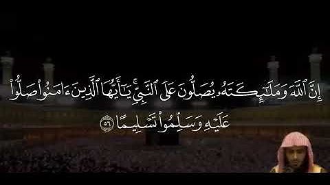 ما تيسر من سورة الاحزاب - القارىء سلمان العتيبي