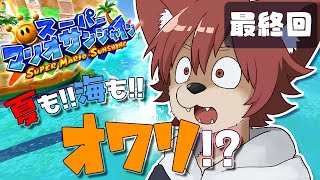 【 #スーパーマリオサンシャイン 】時には遠回りを #5 【上柴もーたろ】