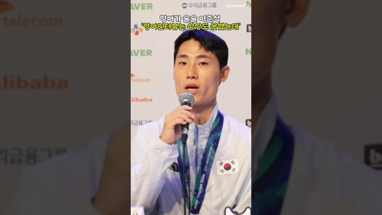 유창한 영어실력 이준석 '누나가 영어강사라'