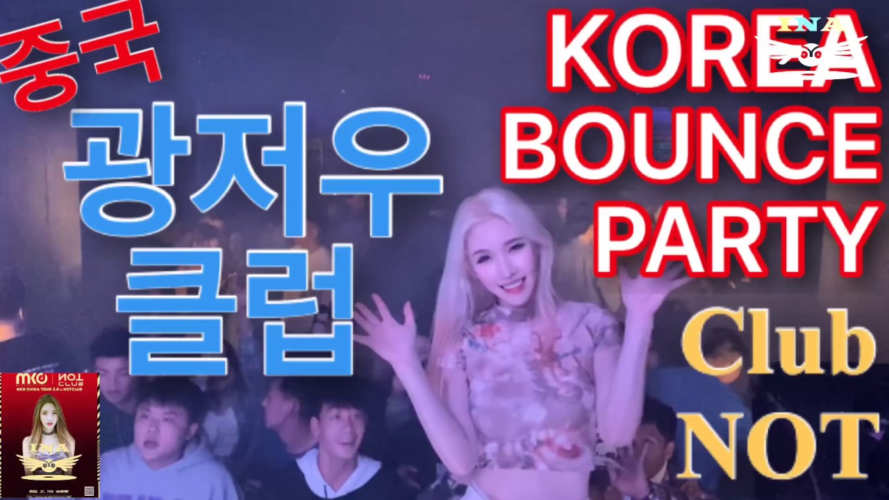 여자dj :: dj섭외 중국클럽 한국 여자디제이 1순위!! : 네이버 블로그