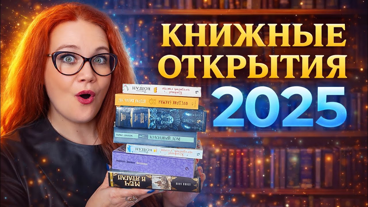 Книжные открытия года