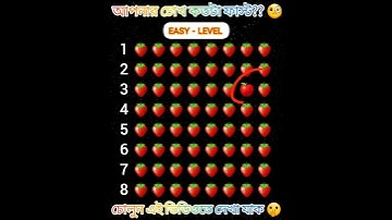 বুদ্ধির ধাঁধা ও উত্তর। আপনার চোখ কতটা ফাস্ট 🤯- Memory Test-find The Odd emoji #shorts  #quiztime