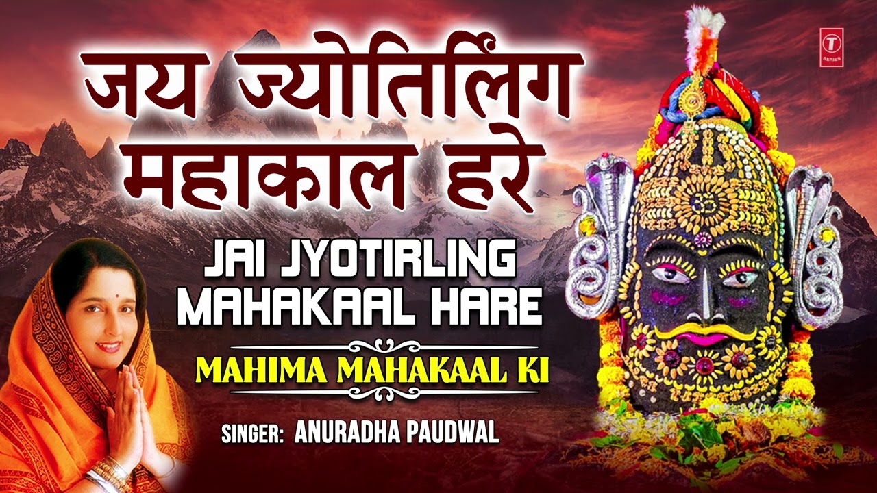 सोमवार Special महाकाल भजन Mahakaal Bhajans I Shiv ...