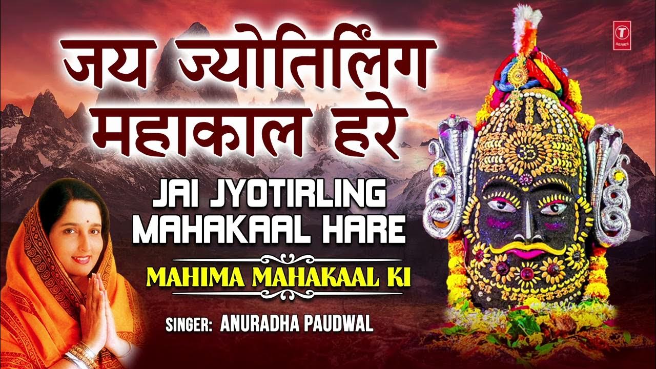 सोमवार Special महाकाल भजन Mahakaal Bhajans I Shiv ...