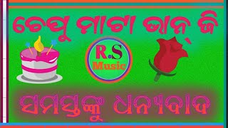 ALE ASA KAI MAMA//CHEPU MATA BHANJI//  #ramsunilmusic  || OLD HIT KORAPUTIA DESIA SONG.