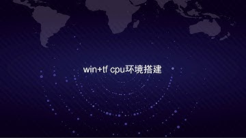 1.2 windows下tensorflow cpu版本的安装