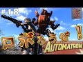 【Fallout4 #18】DLC第一弾AUTOMATRON【PC版MOD】