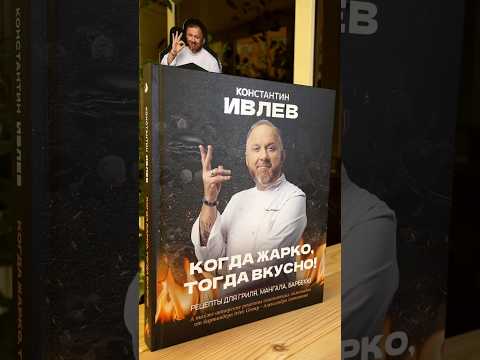 Готовьте свиные ребра на гриле по рецепту из моей новой книги «Когда жарко, тогда вкусно!» 🔥